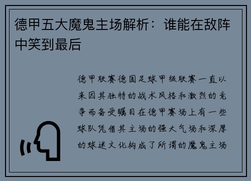 德甲五大魔鬼主场解析：谁能在敌阵中笑到最后