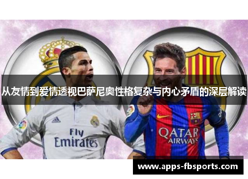 从友情到爱情透视巴萨尼奥性格复杂与内心矛盾的深层解读